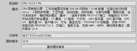 博途V17使用初体验的图5
